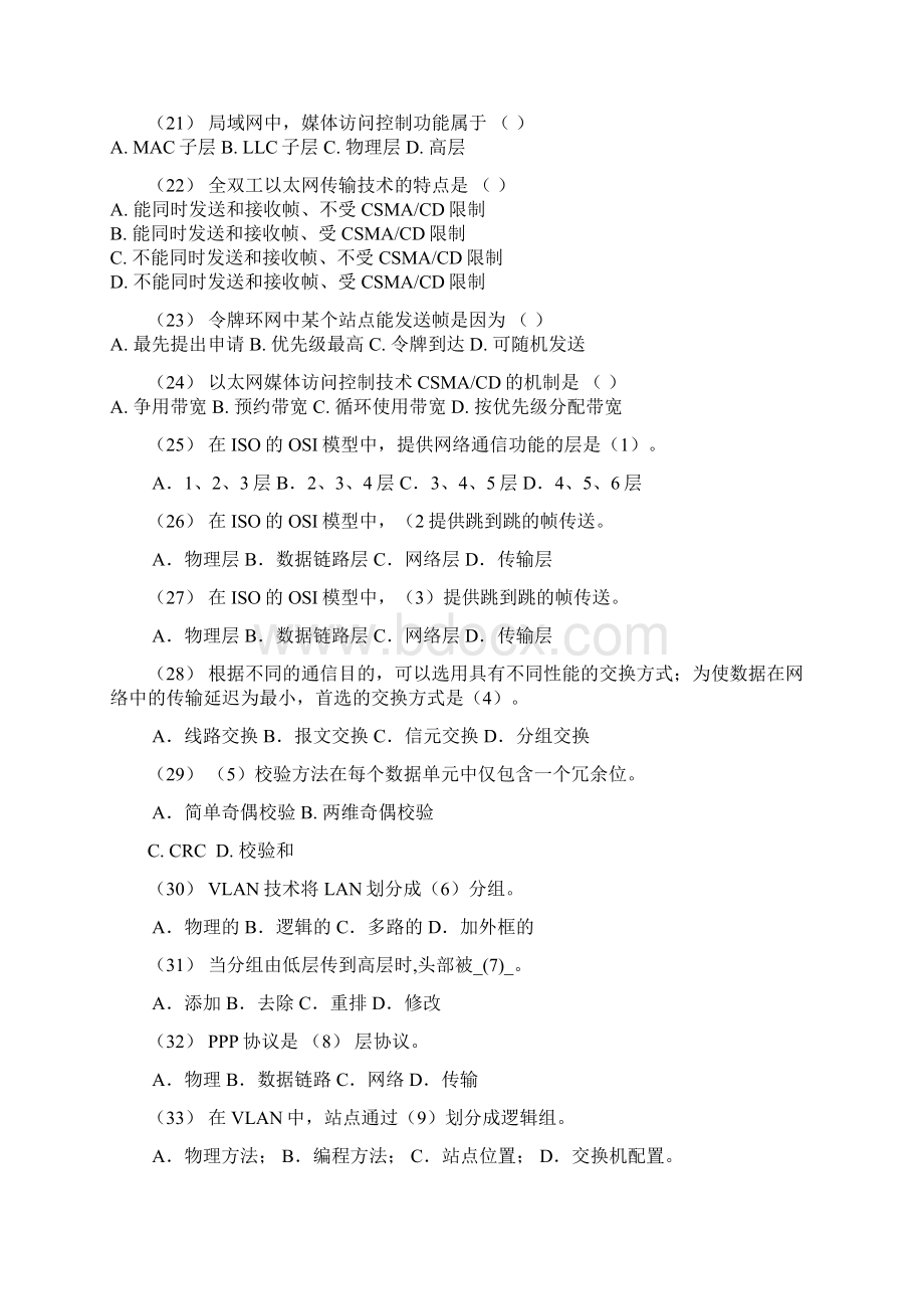 计算机网络复习题答案.docx_第3页