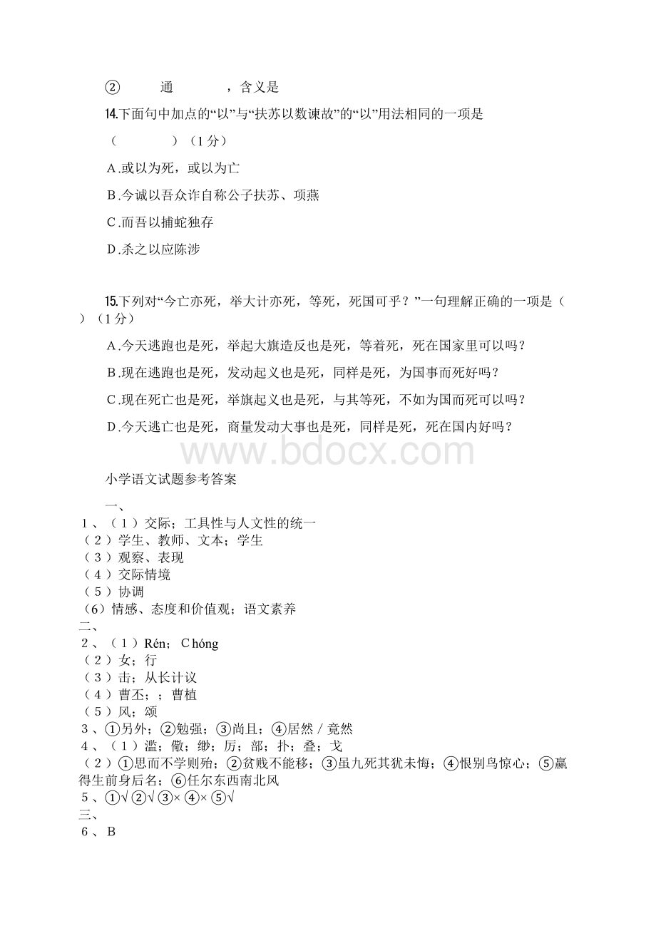 百度小学语文教师招聘考试试题含复习资料.docx_第3页