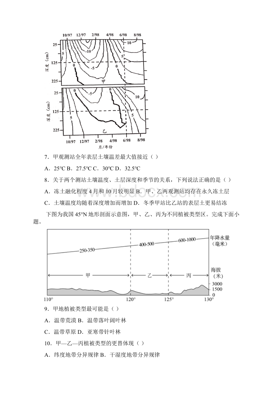 届高中地理一轮复习自然地理环境的整体性与差异性.docx_第2页