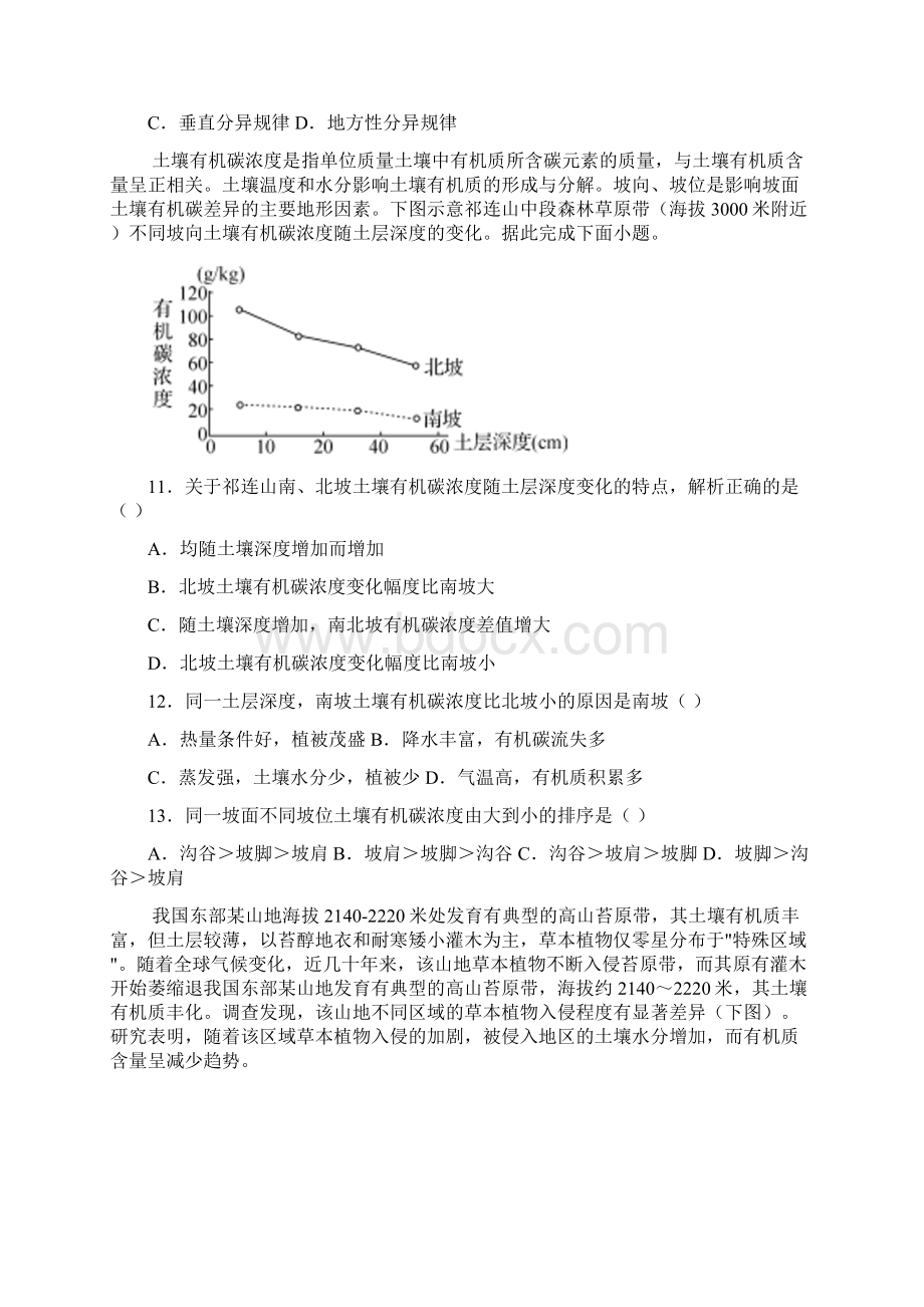 届高中地理一轮复习自然地理环境的整体性与差异性.docx_第3页