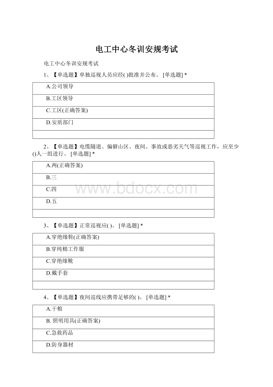 电工中心冬训安规考试Word格式文档下载.docx_第1页