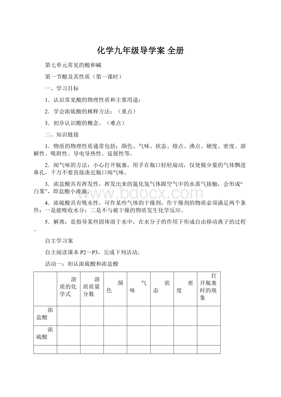 化学九年级导学案 全册文档格式.docx