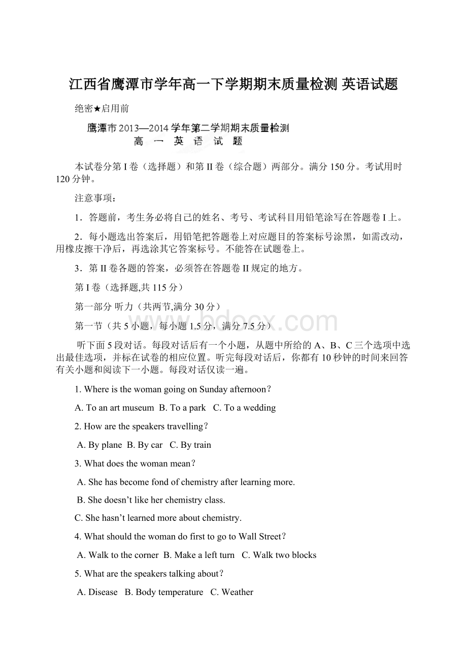 江西省鹰潭市学年高一下学期期末质量检测 英语试题Word文档格式.docx_第1页