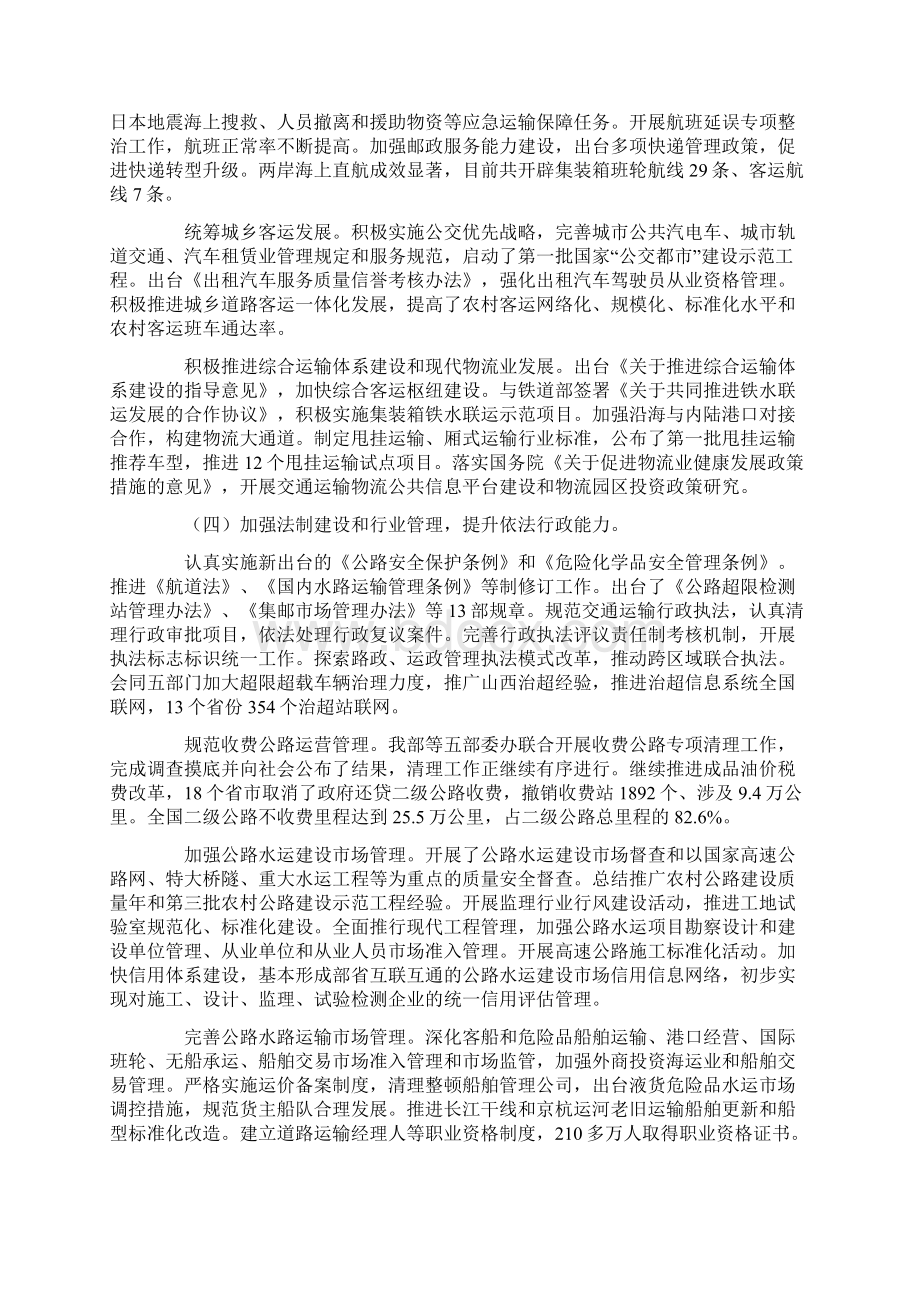 李盛霖部长在全国交通运输工作会议上的讲话Word文件下载.docx_第3页