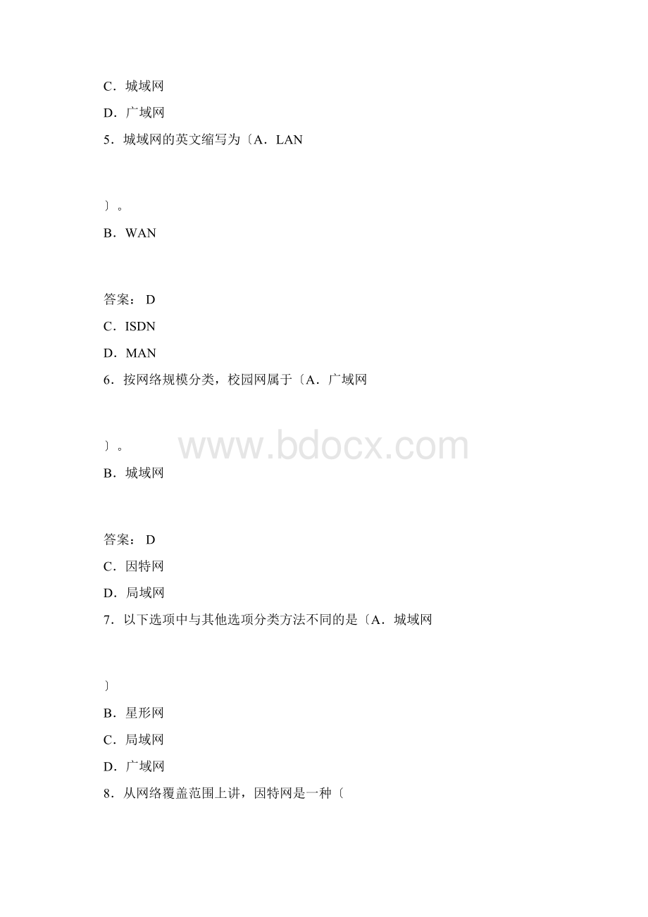 网络技术会考常用试题包括答案.docx_第2页