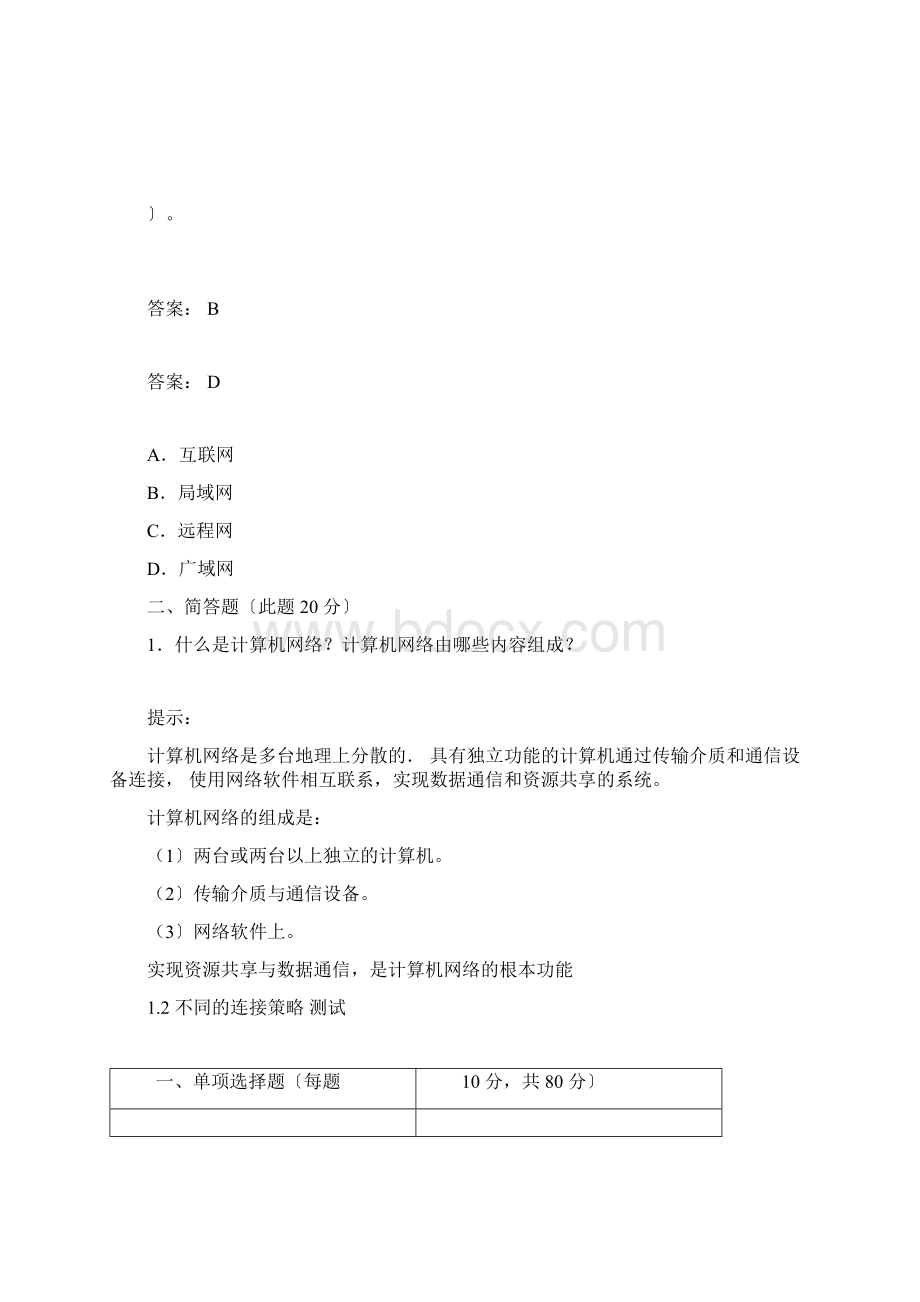 网络技术会考常用试题包括答案.docx_第3页