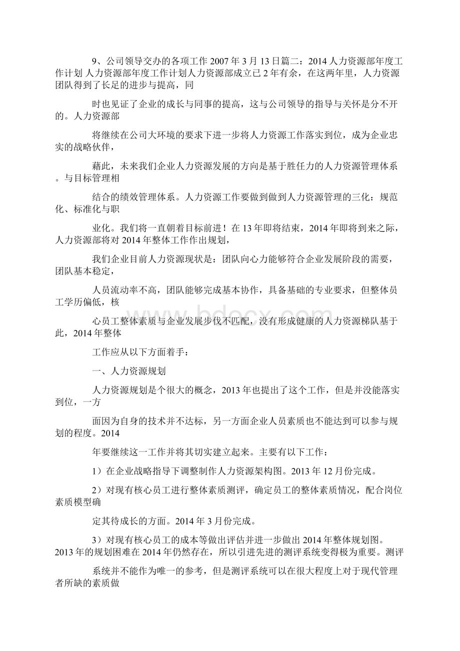 人力资源部月工作计划表.docx_第2页