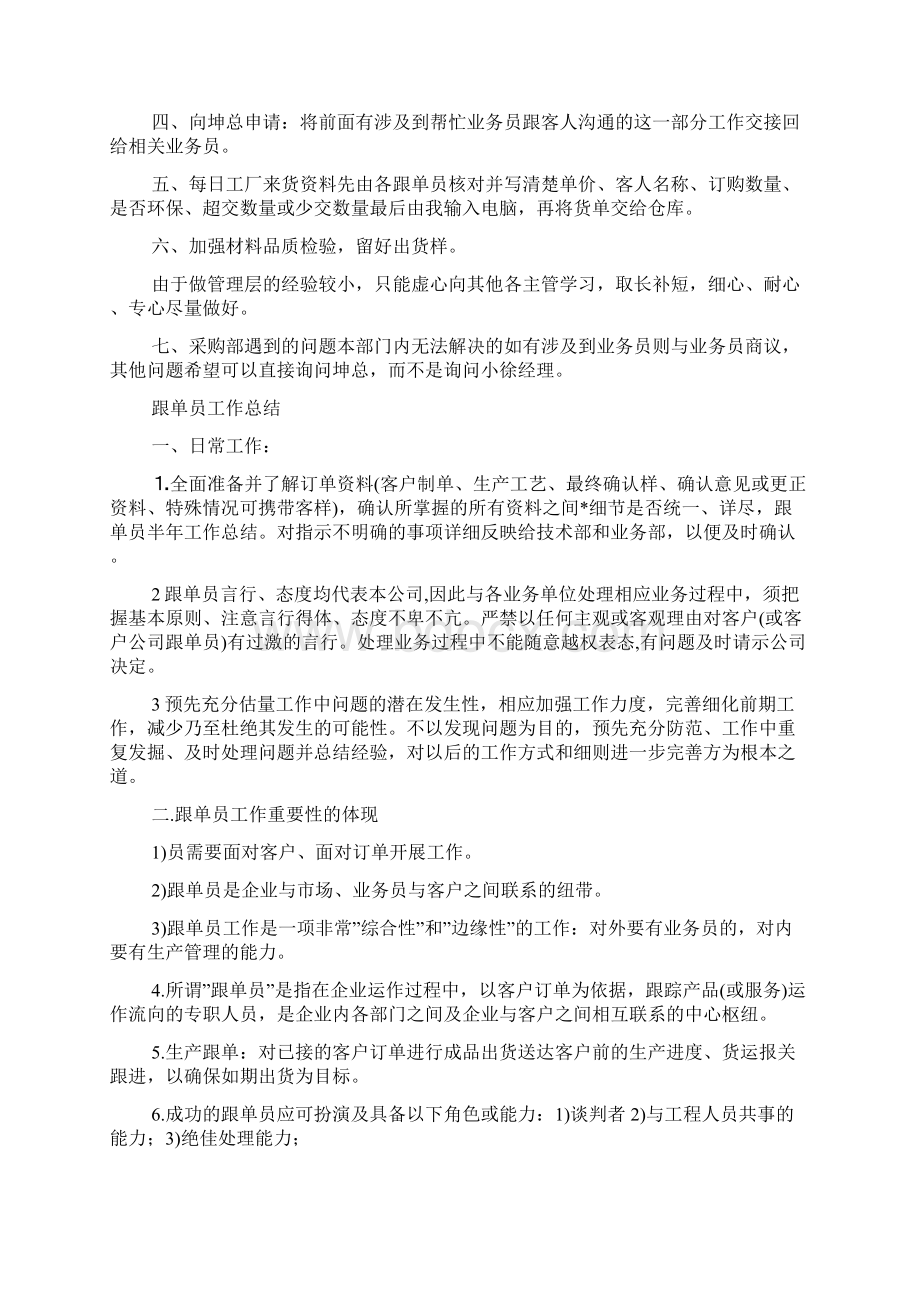 服装跟单员工作总结.docx_第2页