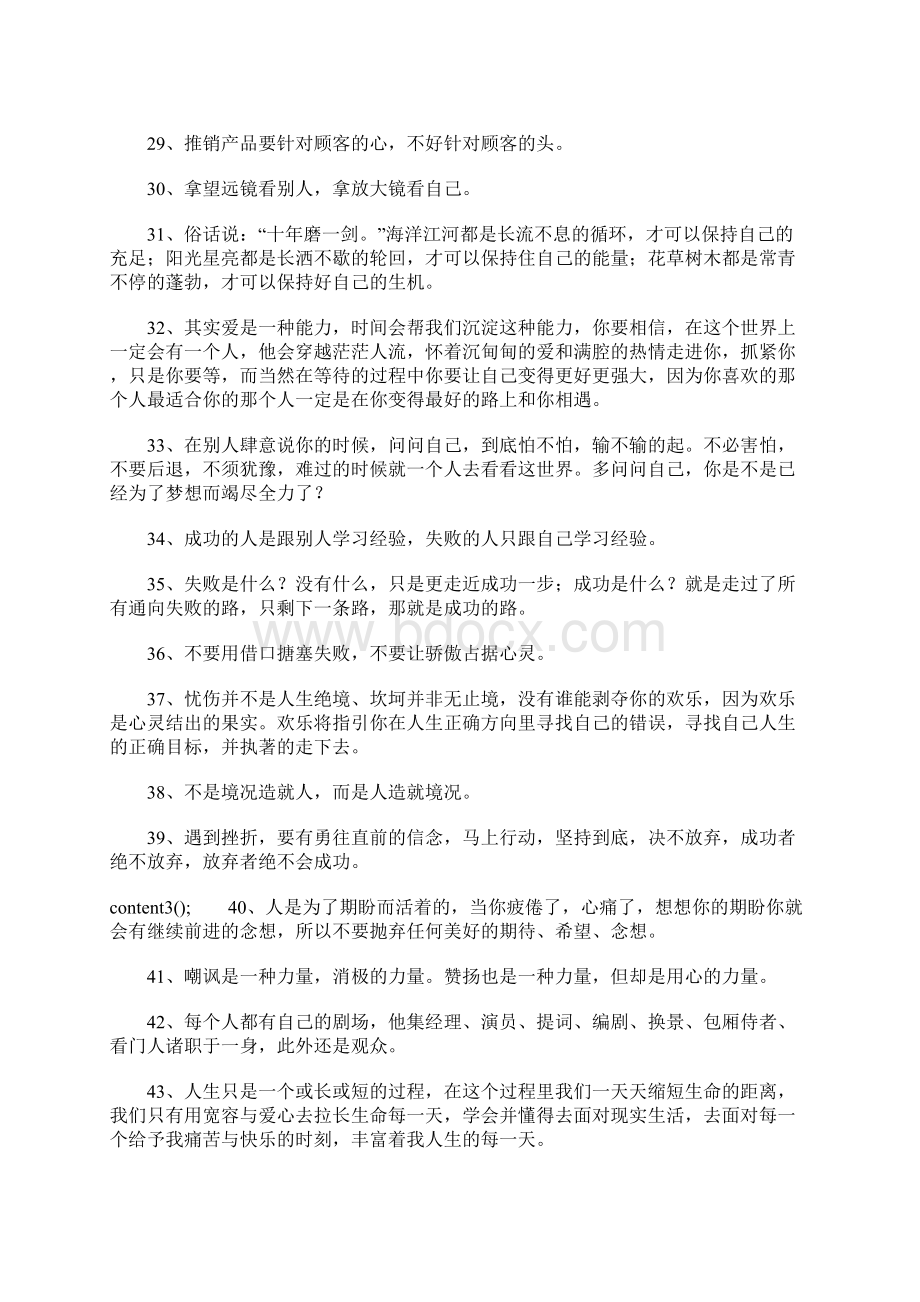 激励人心的句子经典Word下载.docx_第3页