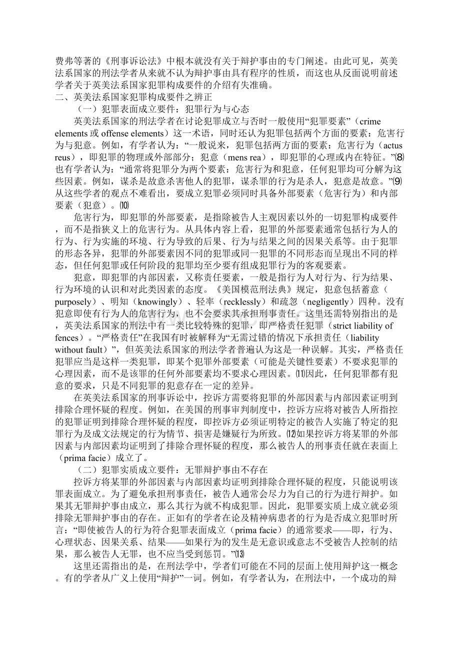 英美法系国家犯罪构成要件之辨正及其启示.docx_第3页