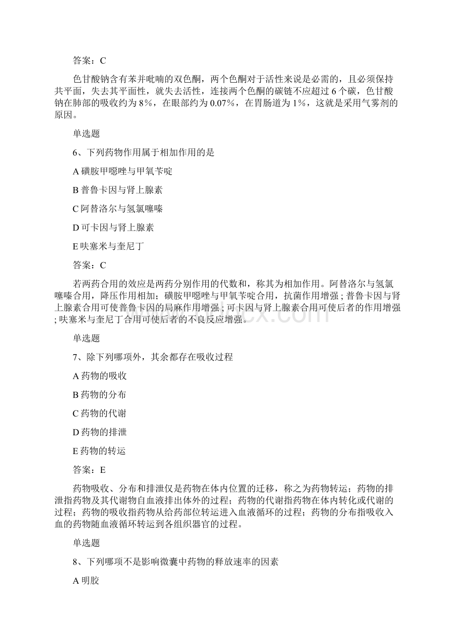 等级考试药学专业知识一常考题50题含答案.docx_第3页