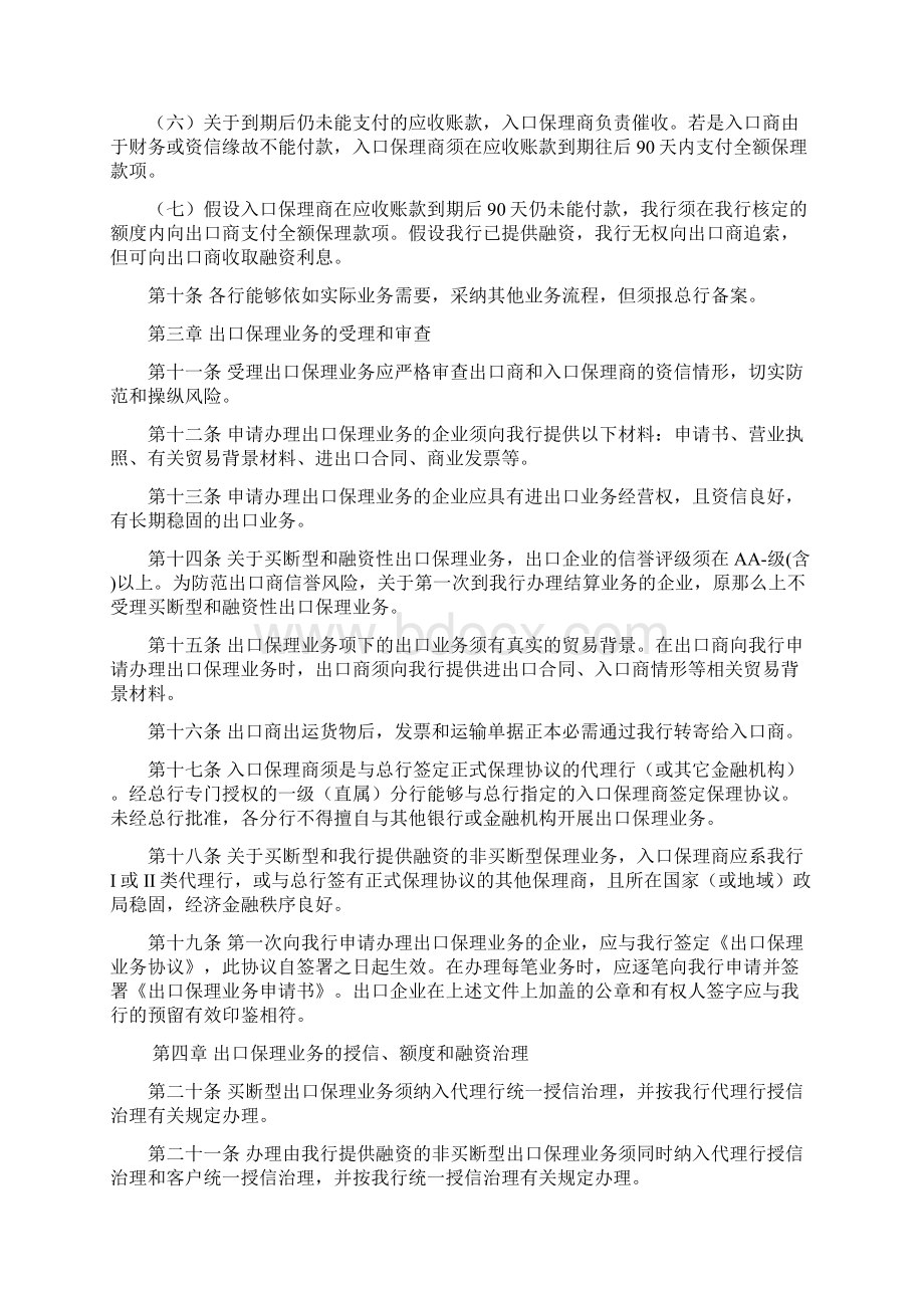 中国XX银行出口保理业务治理方法.docx_第3页