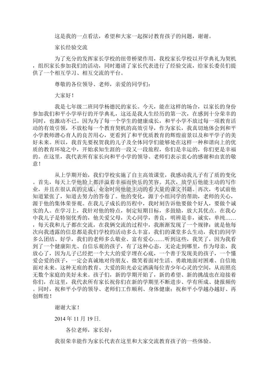 家长经验交流精选多篇Word下载.docx_第2页