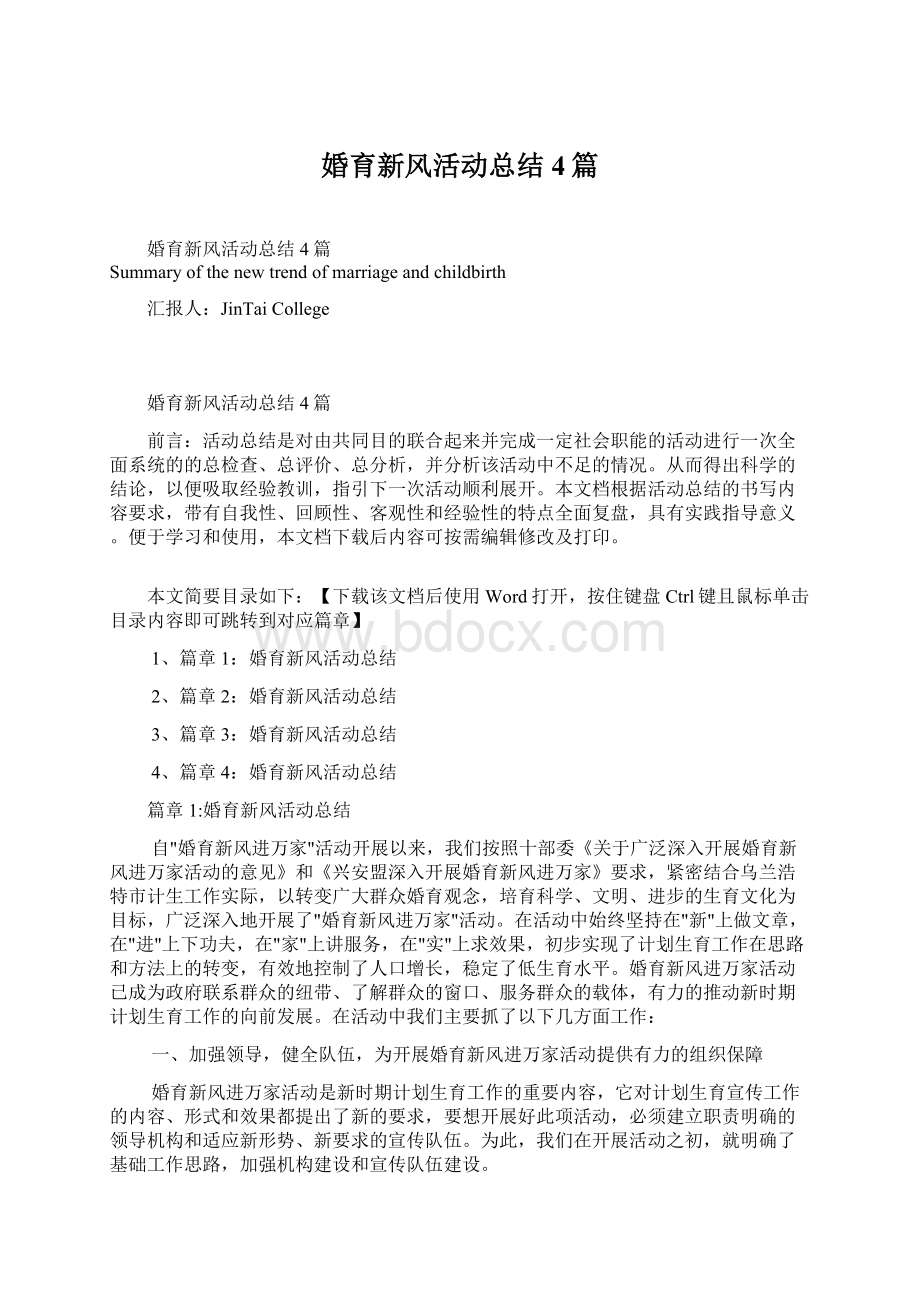 婚育新风活动总结4篇.docx_第1页