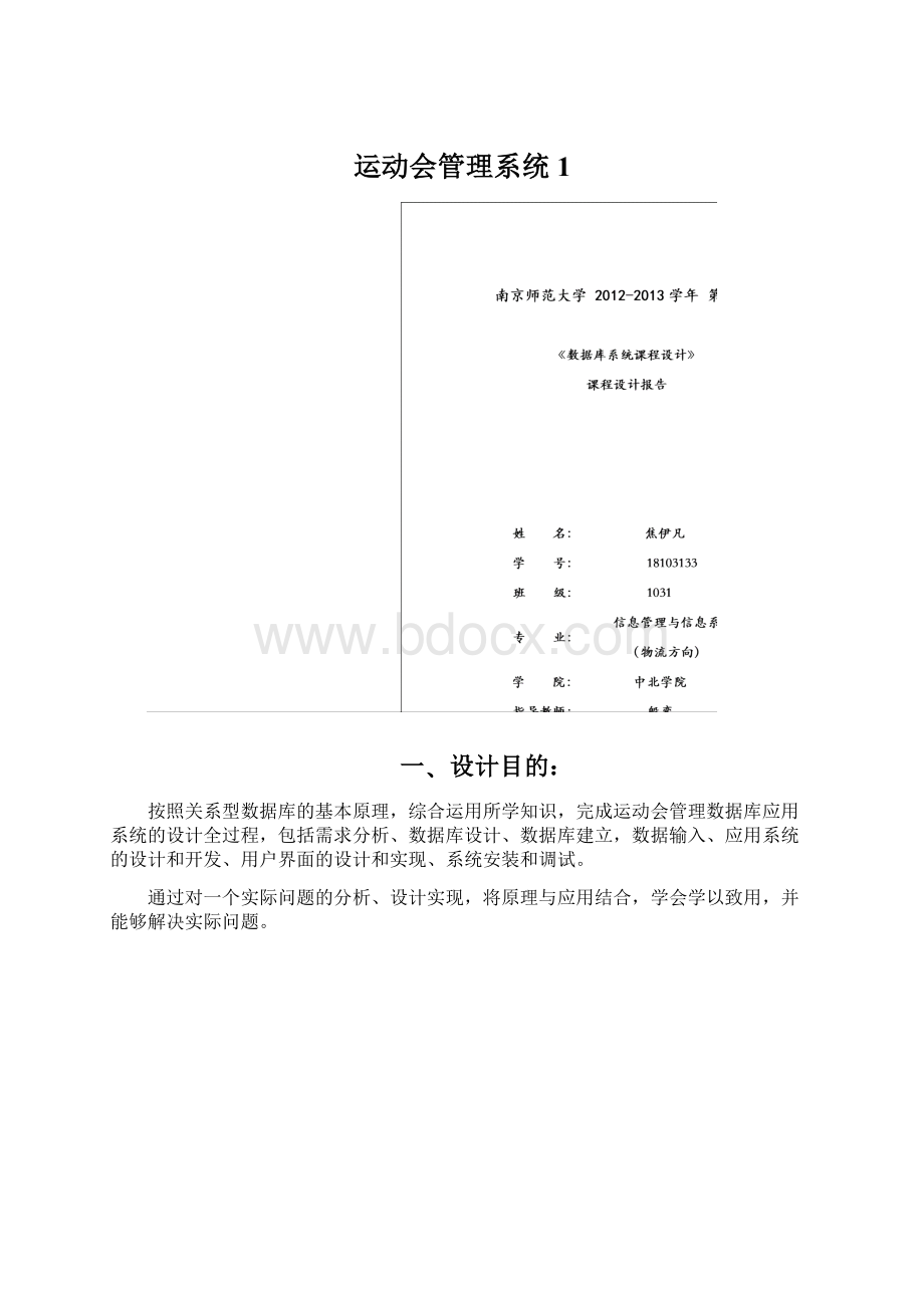 运动会管理系统 1Word下载.docx_第1页