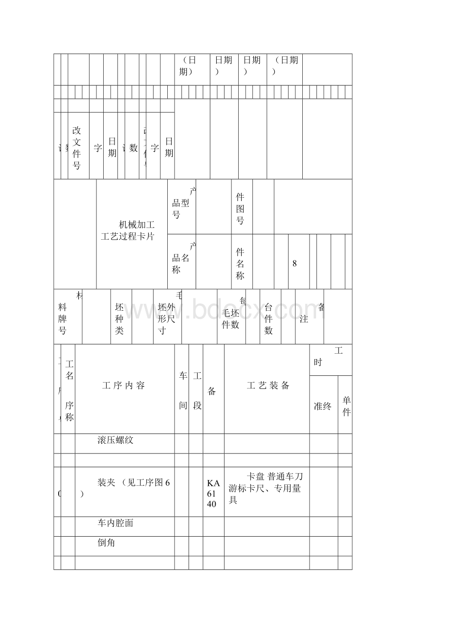 钟形壳加工工艺规程doc.docx_第3页