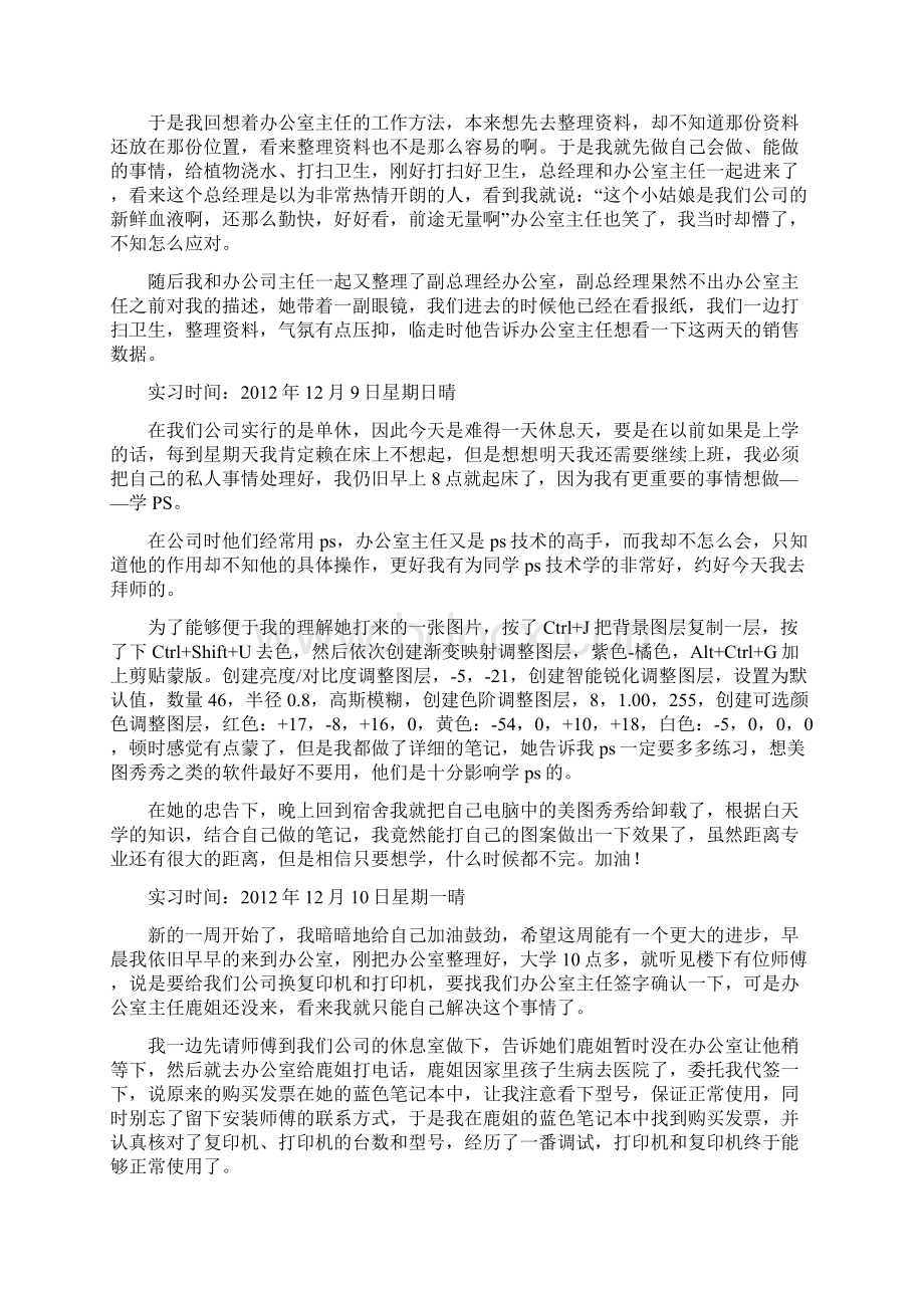 办公室实习日记Word文档下载推荐.docx_第2页