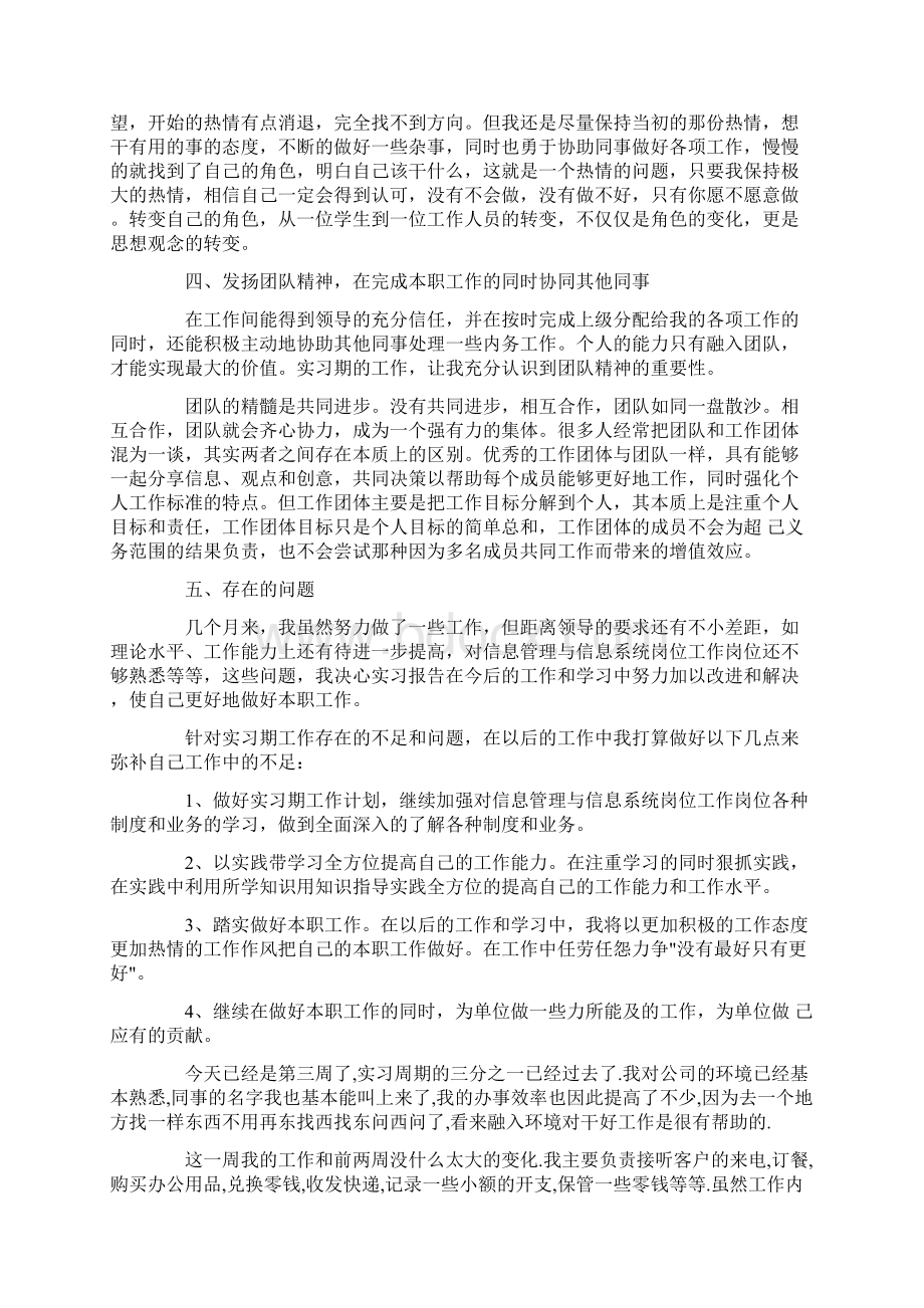 一名优秀的人民教师就是要处处为学生们着想精品.docx_第2页