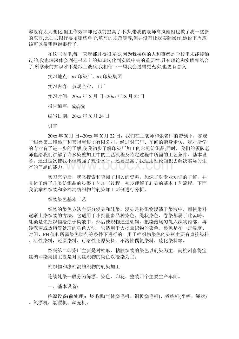 一名优秀的人民教师就是要处处为学生们着想精品.docx_第3页