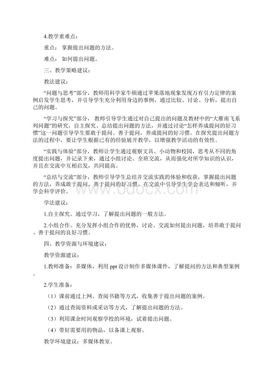 山东科技版小学综合实践活动三年级上册《学会提问题》教案.docx_第2页