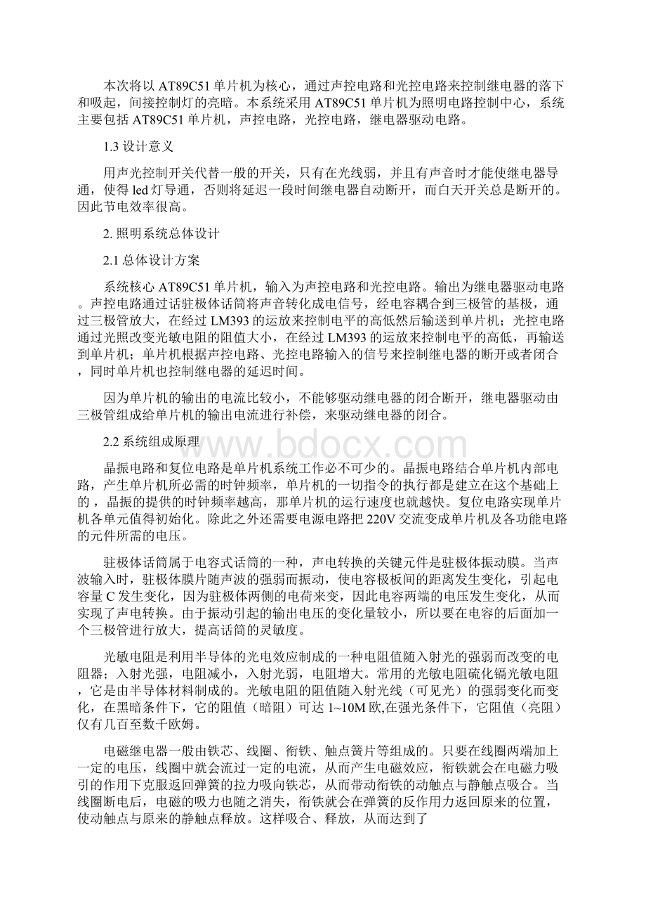 基于单片机的照明控制系统.docx_第2页