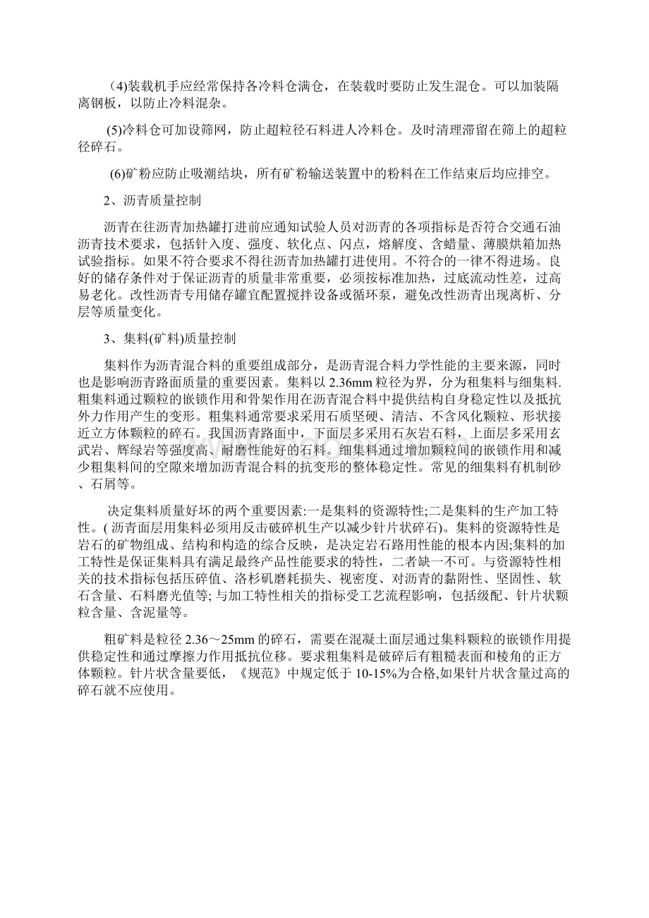 沥青混凝土拌和站生产质量控制常见故障分析探讨Word文档下载推荐.docx_第2页