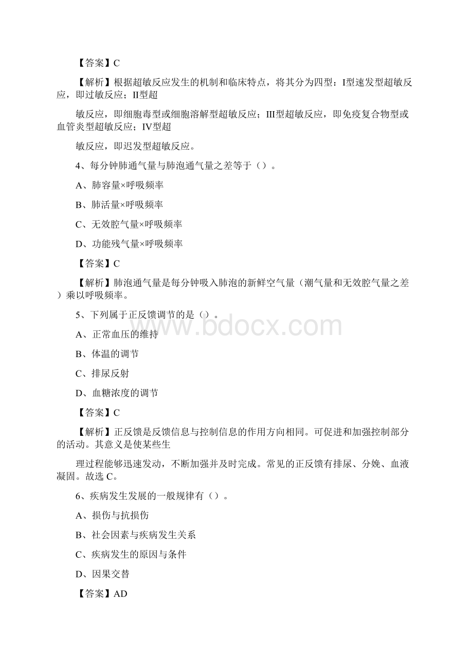 海南省地质医院医药护技人员考试试题及解析Word格式.docx_第2页