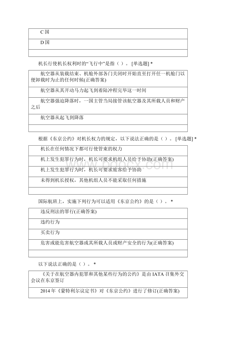 《东京公约》.docx_第3页