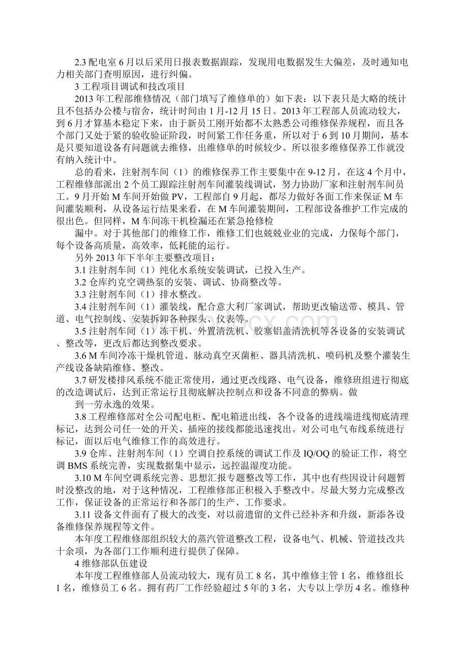 工程维修部年终工作计划总结.docx_第2页