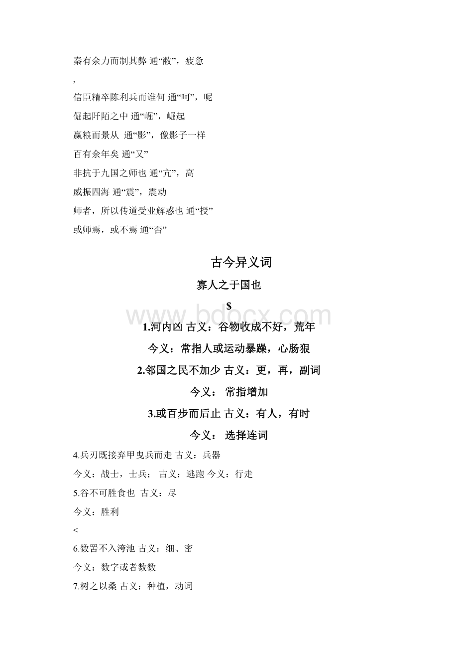 语文知识点必修三第三单元.docx_第2页