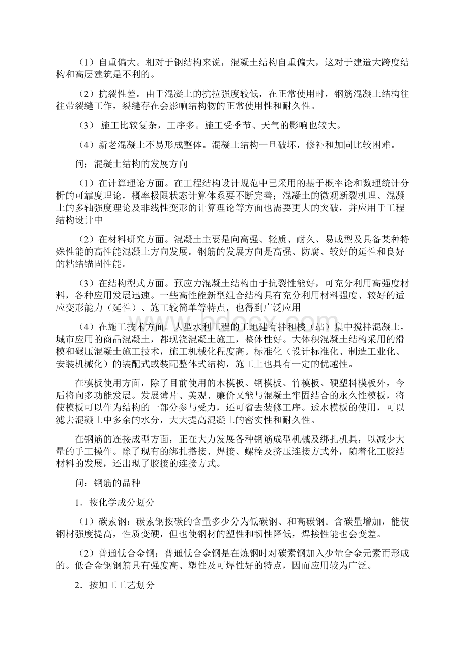 问钢筋混凝土结构的特点.docx_第2页