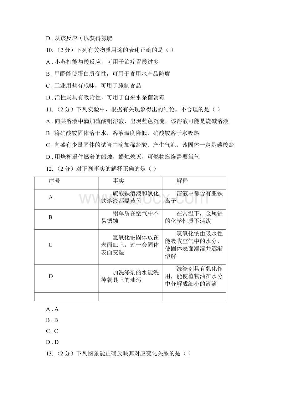 人教版九年级下册第十一单元课题1生活中常见的盐同步检测B卷.docx_第3页