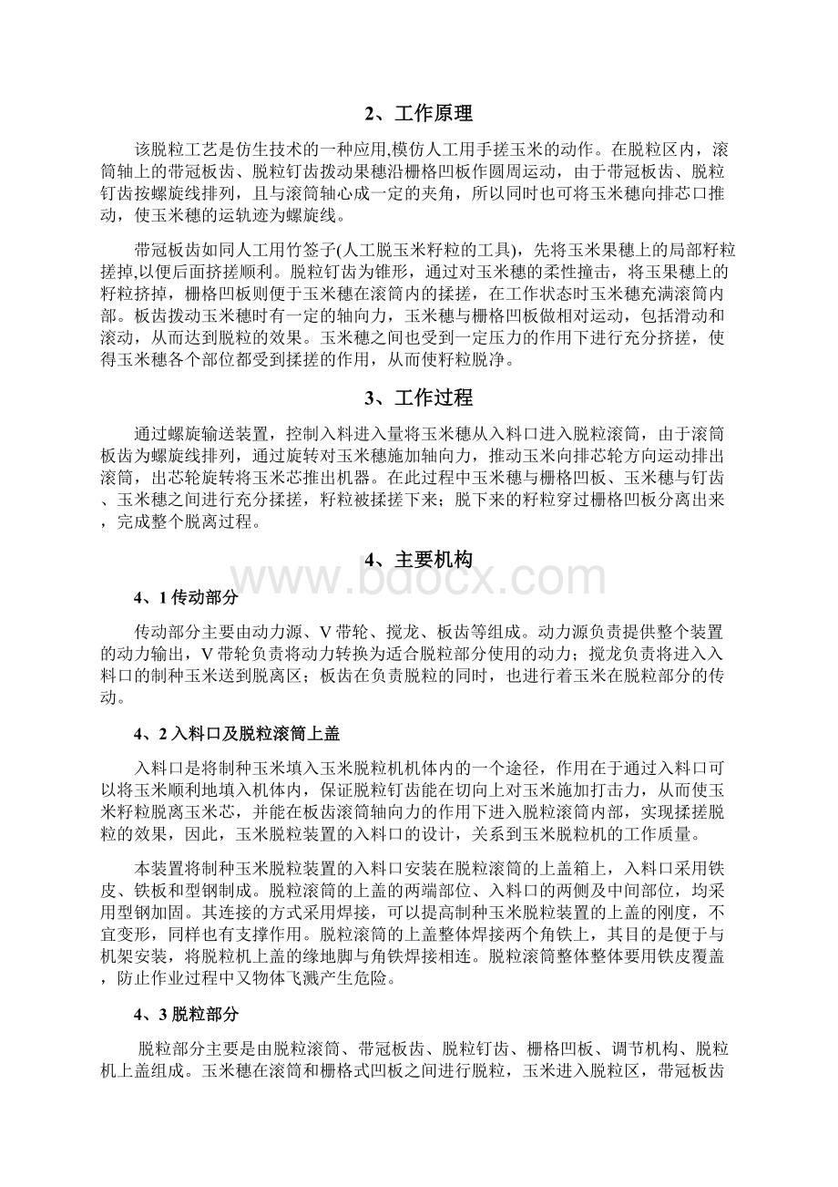 制种玉米脱粒装置的设计大学论文.docx_第3页