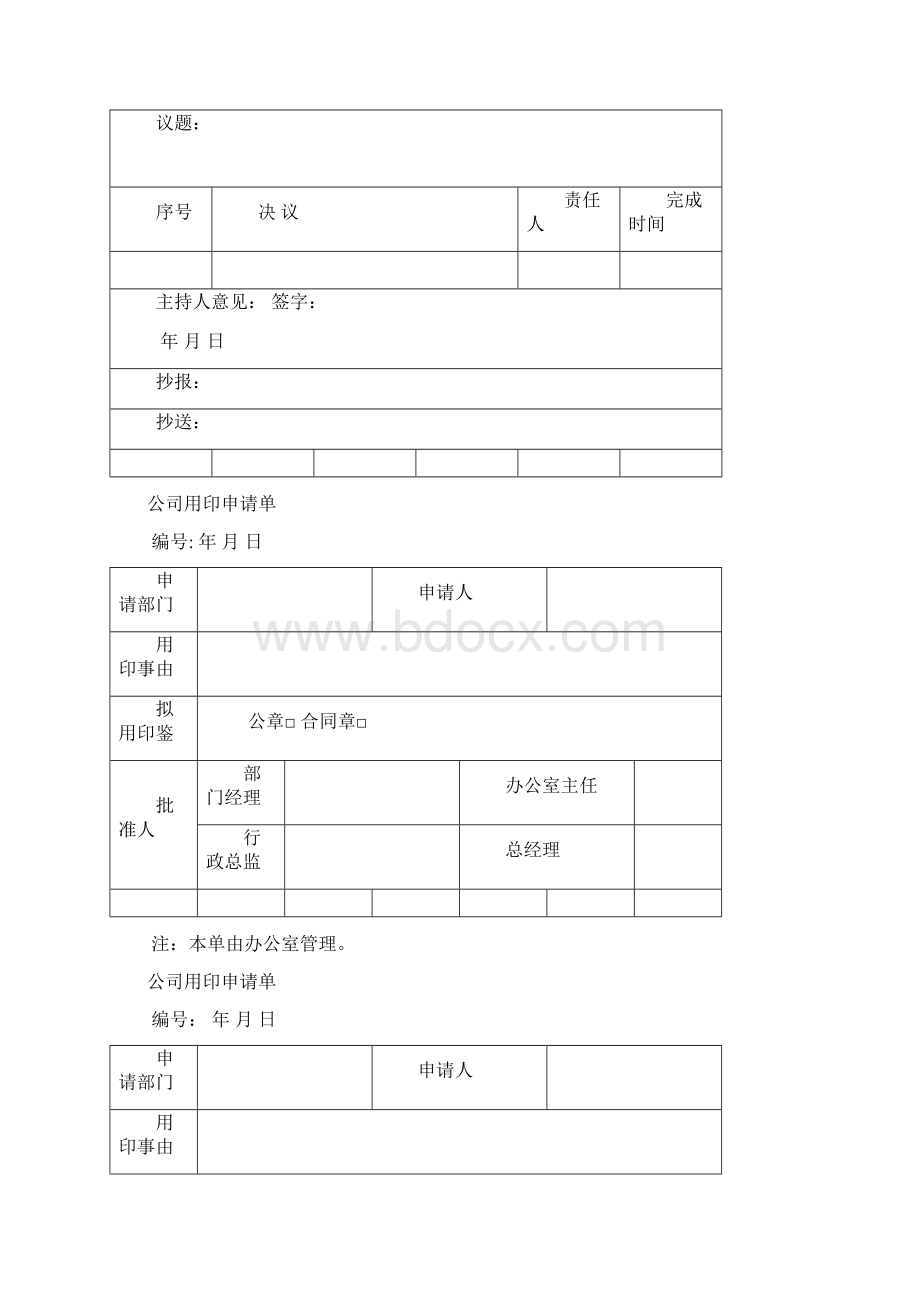 办公室全套表格大全.docx_第3页