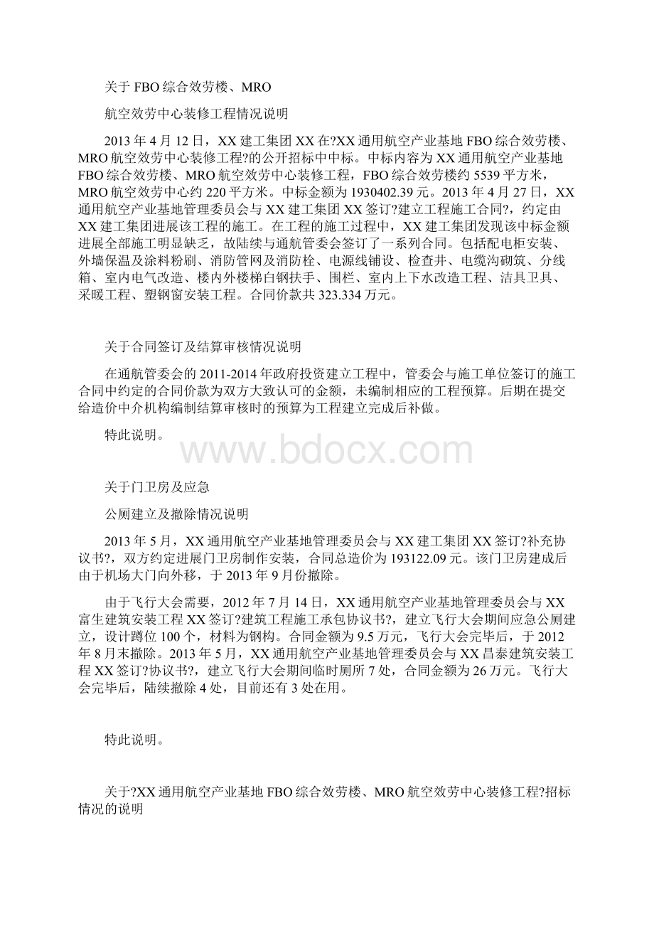 审计情况说明Word文档下载推荐.docx_第2页