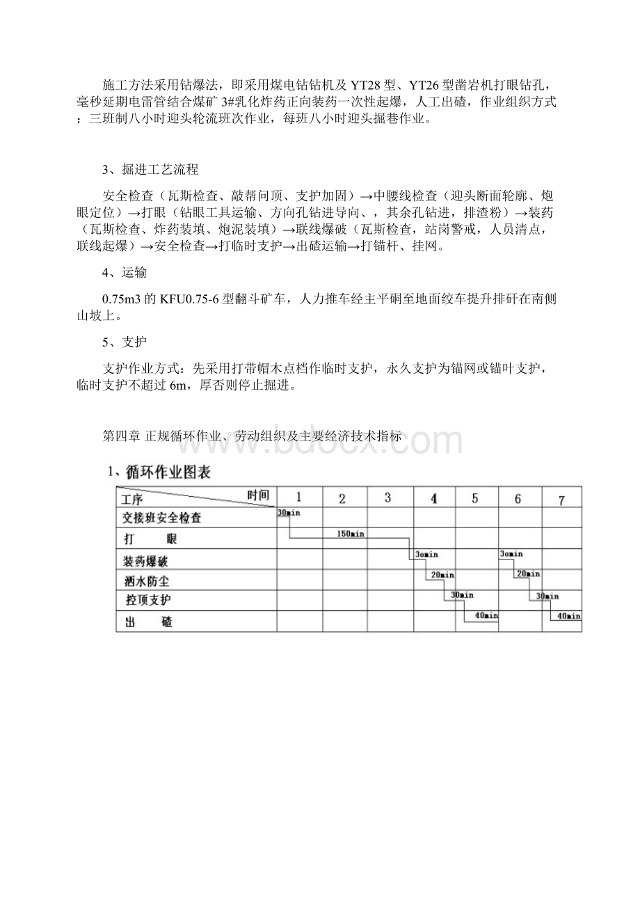 煤矿掘进作业规程.docx_第3页