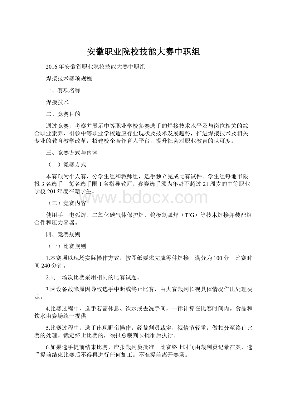 安徽职业院校技能大赛中职组文档格式.docx