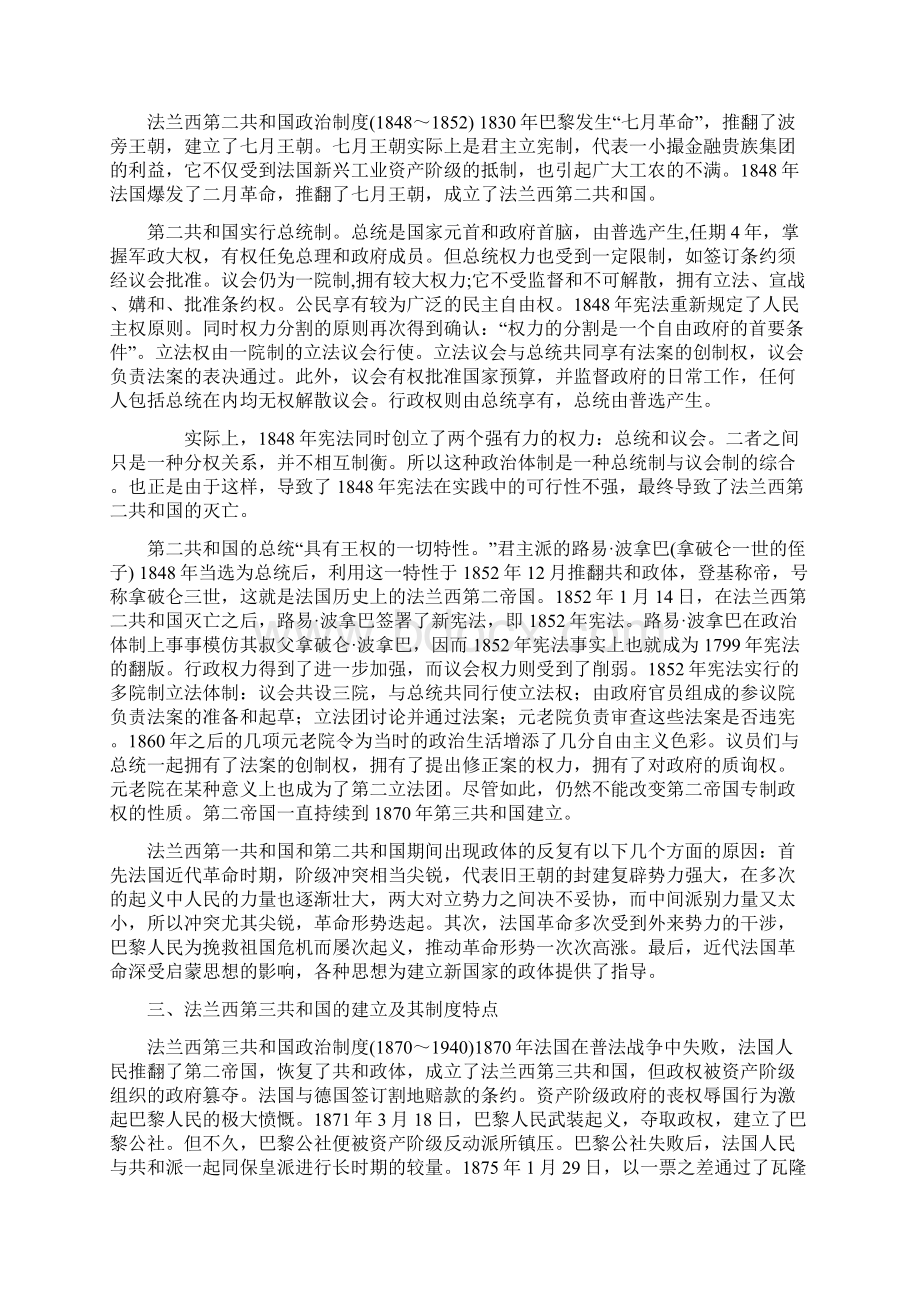 法国政治制度演变Word文档下载推荐.docx_第3页