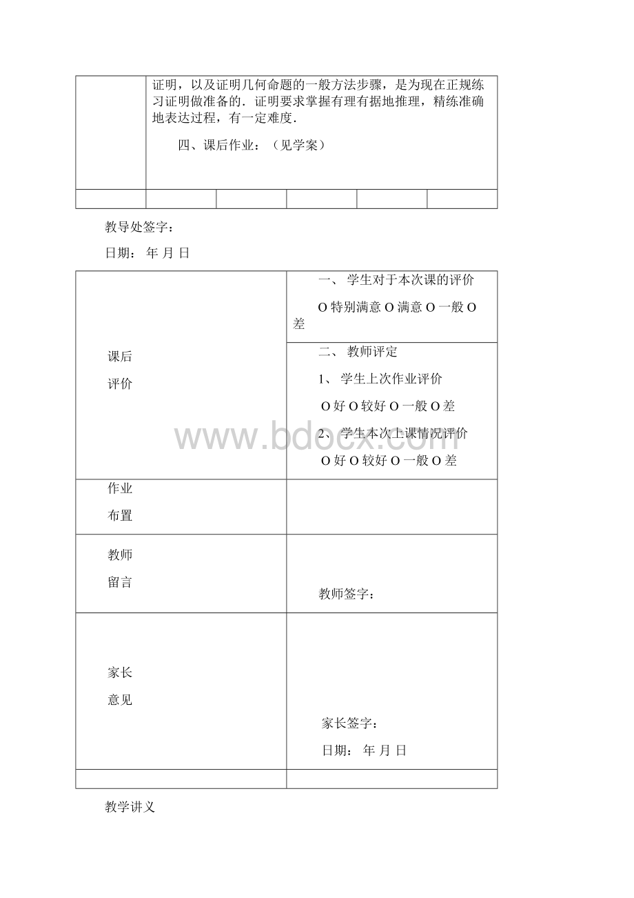 多边形综合练习题文档格式.docx_第2页