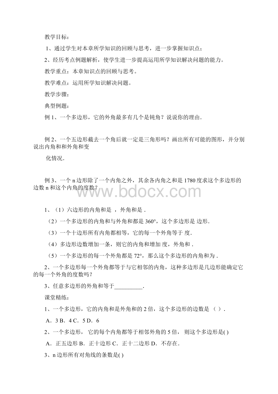 多边形综合练习题.docx_第3页