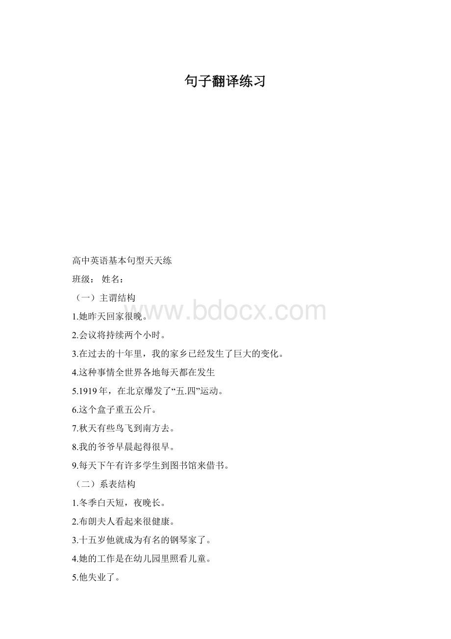 句子翻译练习.docx_第1页