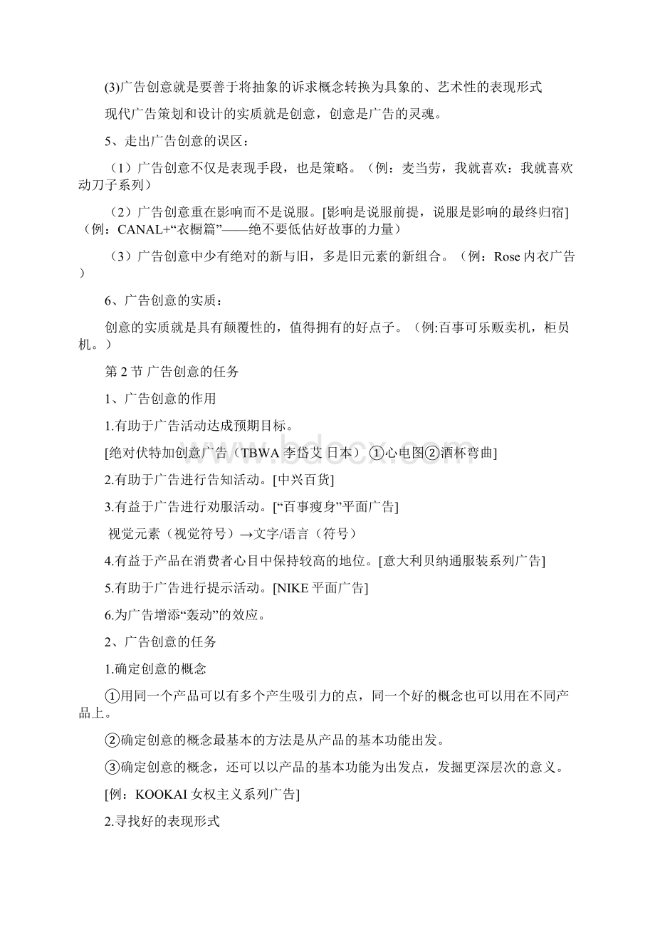 广告创意与案例分析笔记.docx_第2页