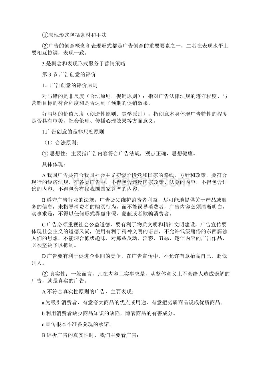 广告创意与案例分析笔记.docx_第3页