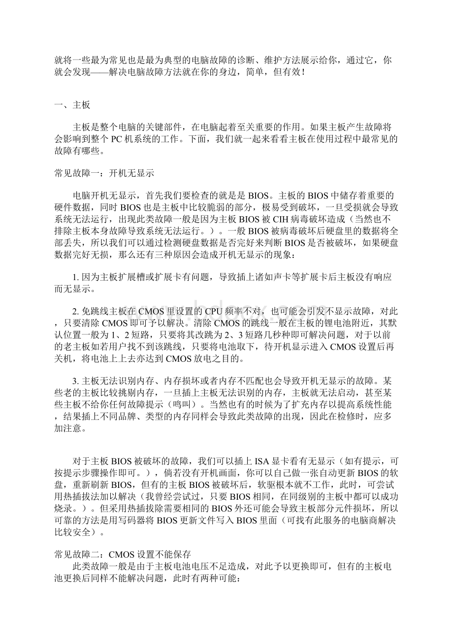 常见计算机解决办法文档格式.docx_第2页