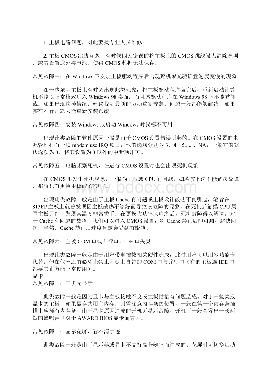 常见计算机解决办法文档格式.docx_第3页