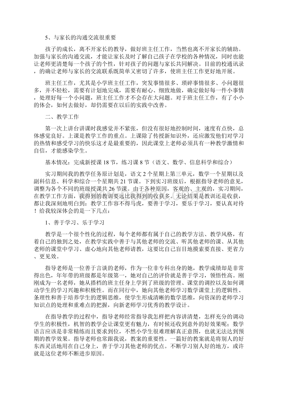 优秀大学生教育实习报告五篇Word文档下载推荐.docx_第3页