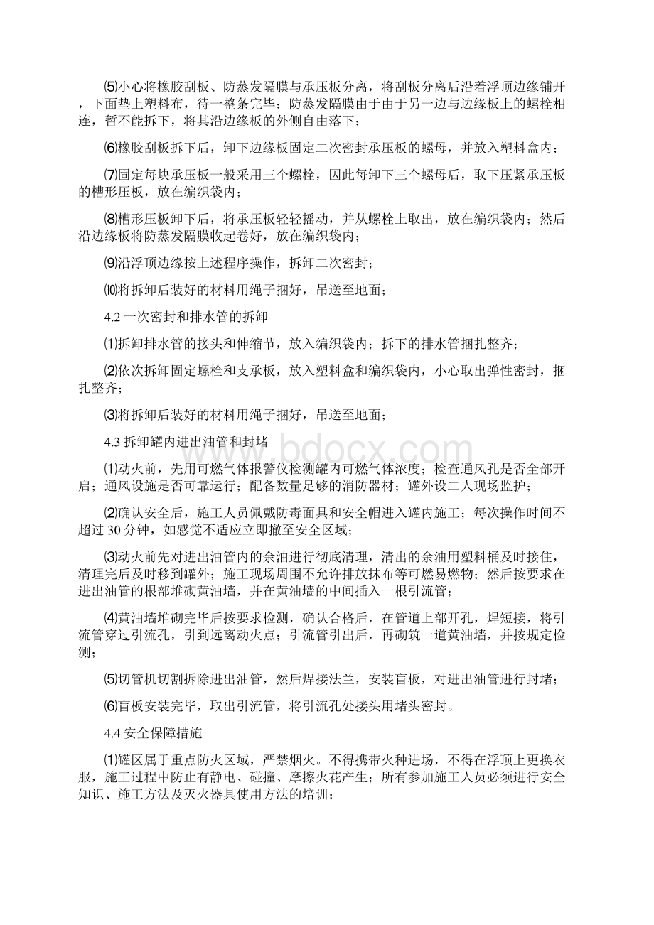 整理岚山输油站一二次密封拆除施工方案.docx_第3页