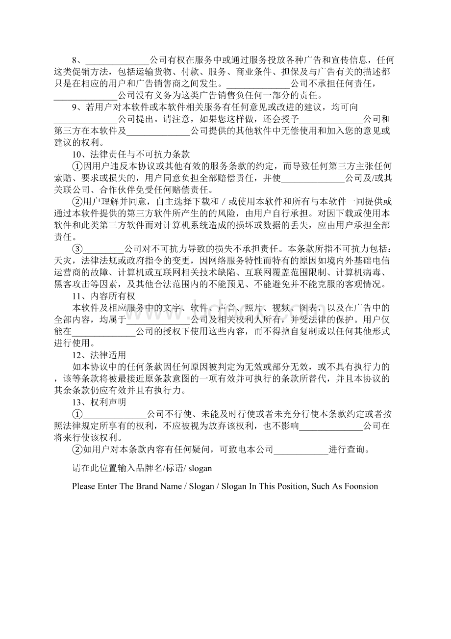 网游加速器许可及服务协议新编示范文本.docx_第3页