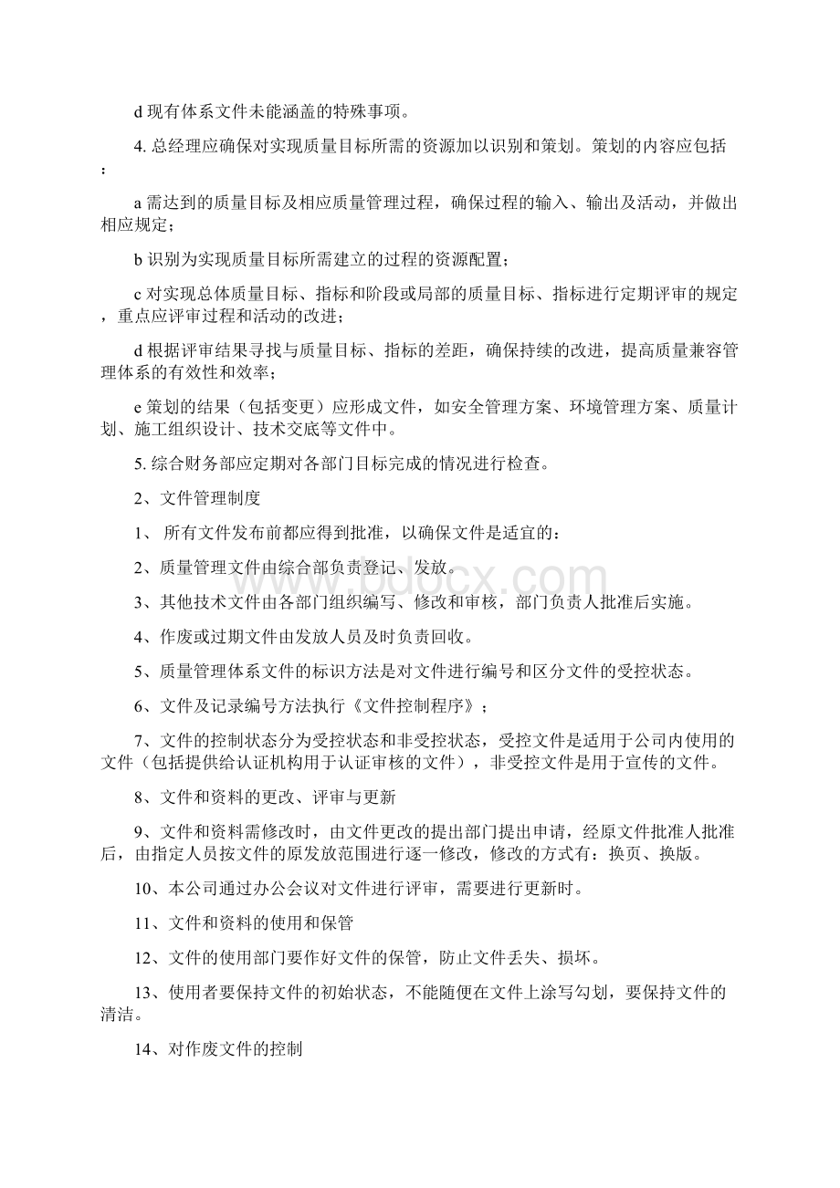 工程项目管理制度汇编68502.docx_第2页