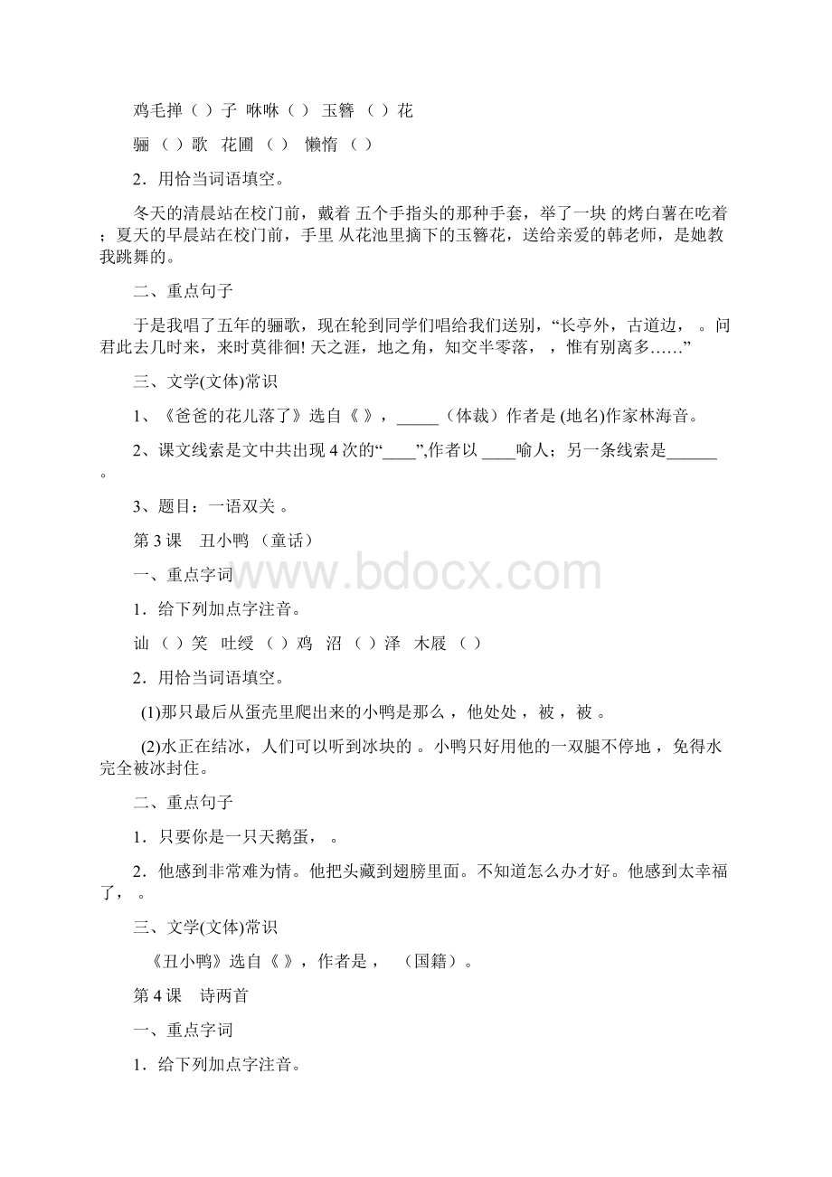 XT1人教版七年级下册基础积累与运用复习题一Word格式.docx_第2页